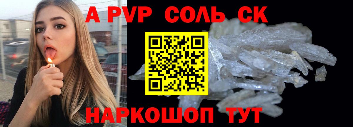 Альфа ПВП VHQ Зеленодольск