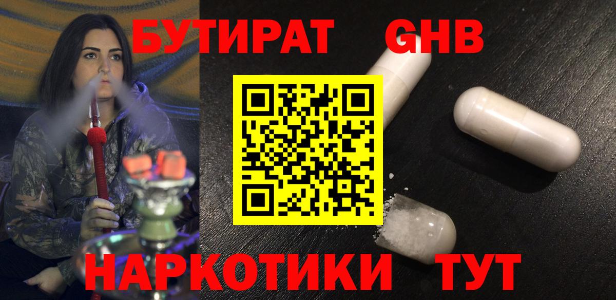 БУТИРАТ бутандиол Зеленодольск