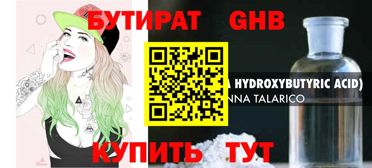 БУТИРАТ BDO 33%  Вход с VPN  Зеленодольск 