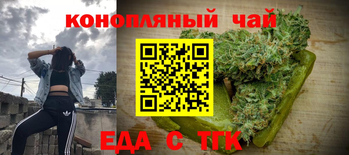 Еда ТГК марихуана  Вход с VPN  Зеленодольск 