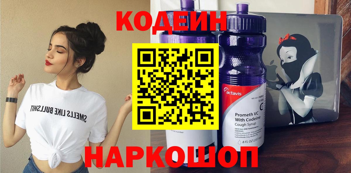 цены наркотик  Вход с VPN  Codein напиток Lean (лин)  Зеленодольск  Codein напиток Lean (лин) 