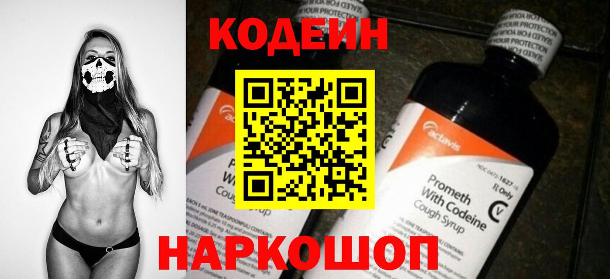 Кодеиновый сироп Lean напиток Lean (лин) Зеленодольск
